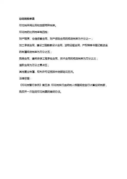 印花税税率表