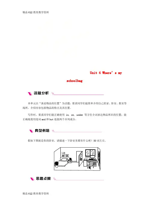 【配套K12】[学习]2018年秋七年级英语上册 Unit 4 Where’s my schoolb