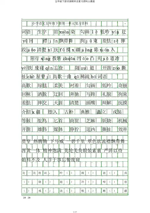 五年级下册词语期末总复习资料人教版
