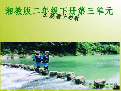 跳墩上的歌