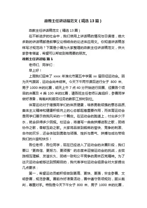 政教主任讲话稿范文（精选13篇）