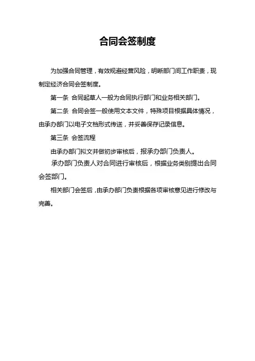 合同会签制度
