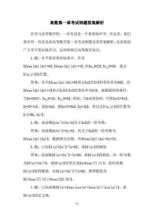 高数第一章考试例题答案解析