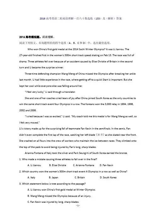 高考英语二轮阅读理解一百六十集选练(133)及(解析)答案