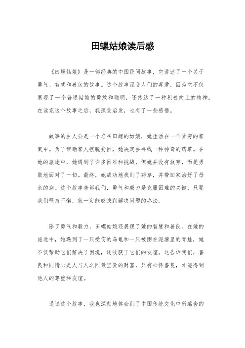 田螺姑娘读后感 2