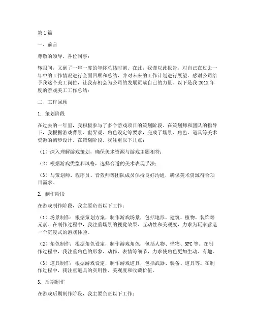 游戏美工年终述职报告(3篇)