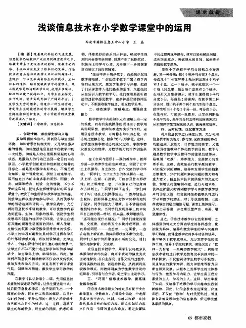 浅谈信息技术在小学数学课堂中的运用