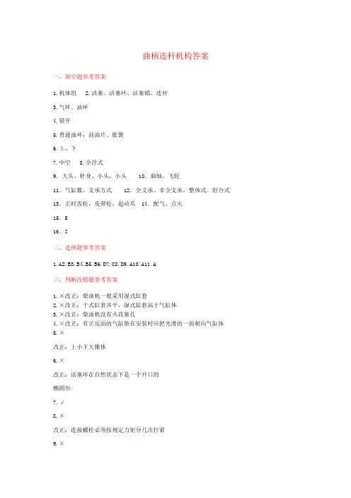 曲柄连杆机构答案