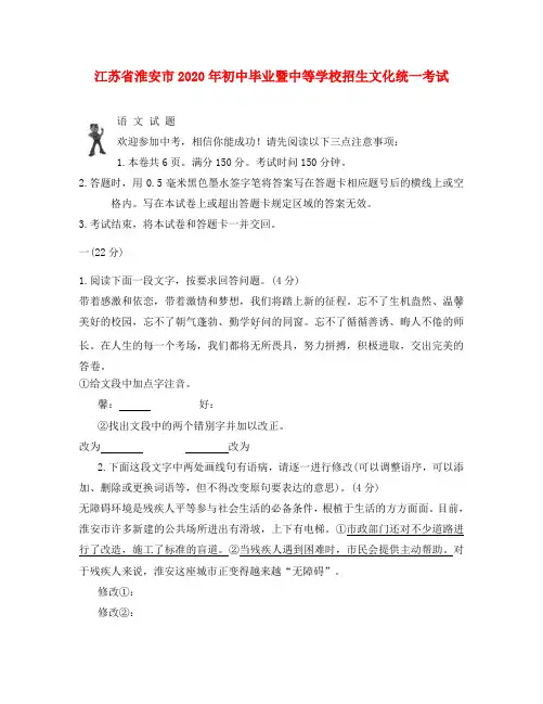 江苏省淮安市2020年中考真题语文试题