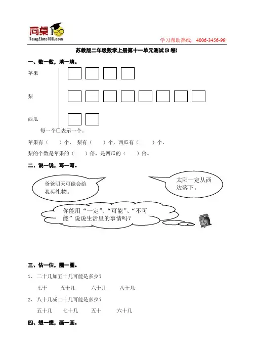 苏教版二年级数学上册第十一单元测试(B卷)