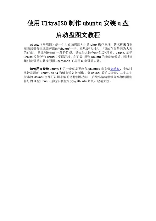 使用UltraISO制作ubuntu安装u盘启动盘图文教程