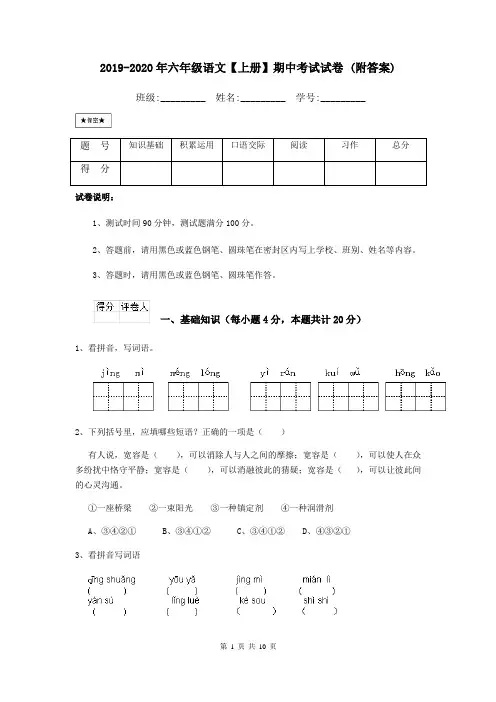 2019-2020年六年级语文【上册】期中考试试卷 (附答案)