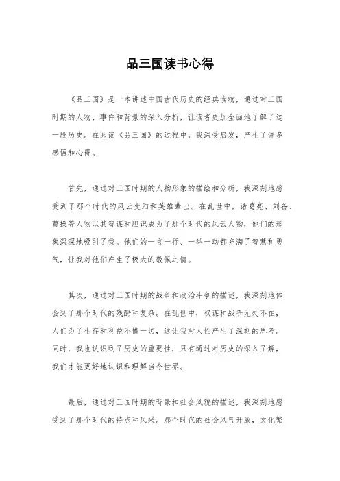 品三国读书心得