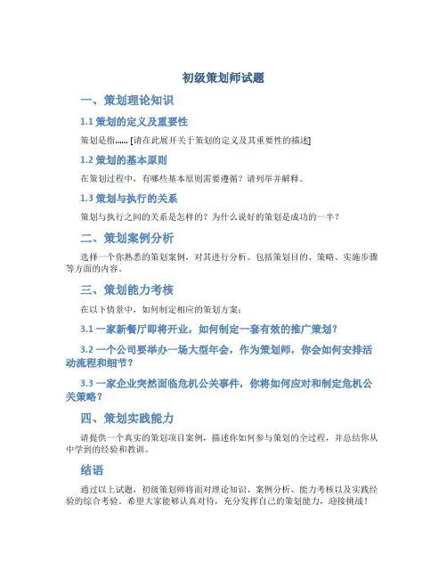 初级策划师试题