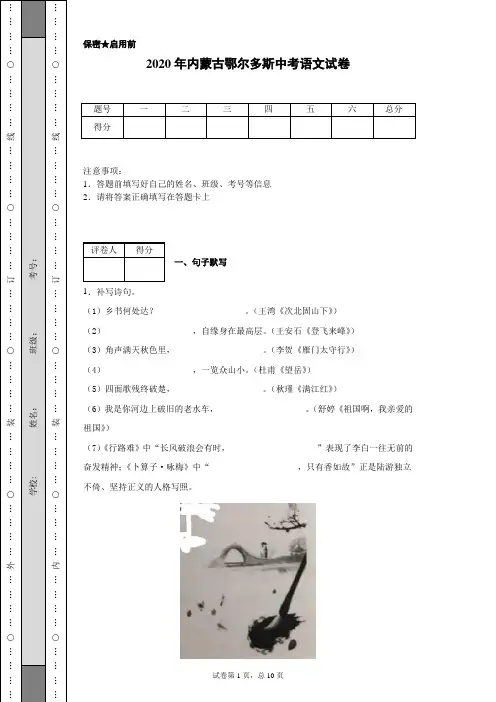 2020年内蒙古鄂尔多斯中考语文试卷(含详细解析)