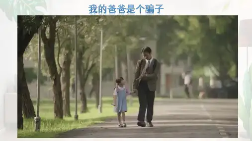 部编版七年级上册道德与法治爱在家人间教学课件