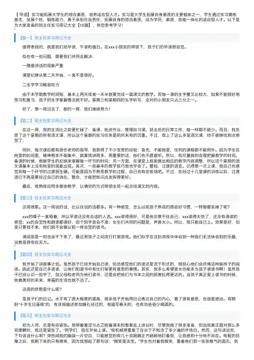 班主任实习周记大全【10篇】