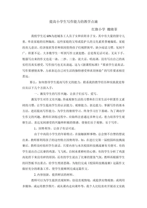提高小学生作文能力点滴 论文