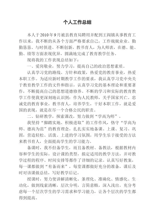 申报小学教师高级教师职称任现职以来专业技术工作总结