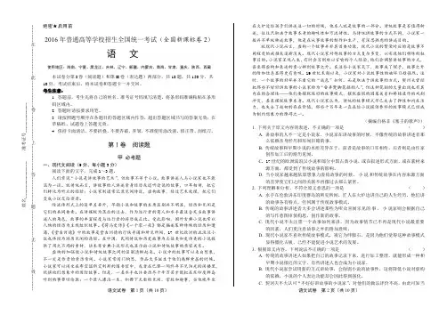 2016年高考语文全国卷2(含详细答案)