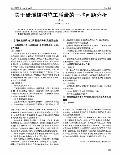 关于砖混结构施工质量的一些问题分析