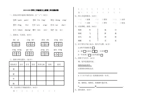 人教部编版2019-2020学年二年级语文第一学期第二单元测试题(含答案)