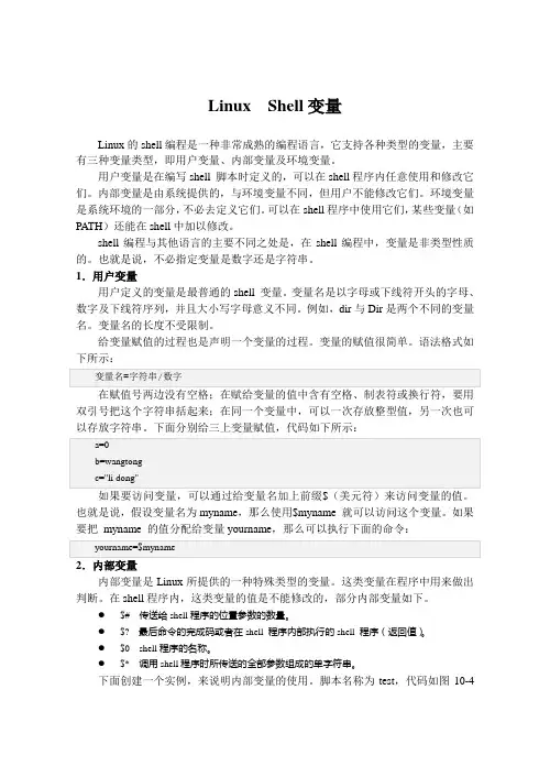 Linux  Shell变量