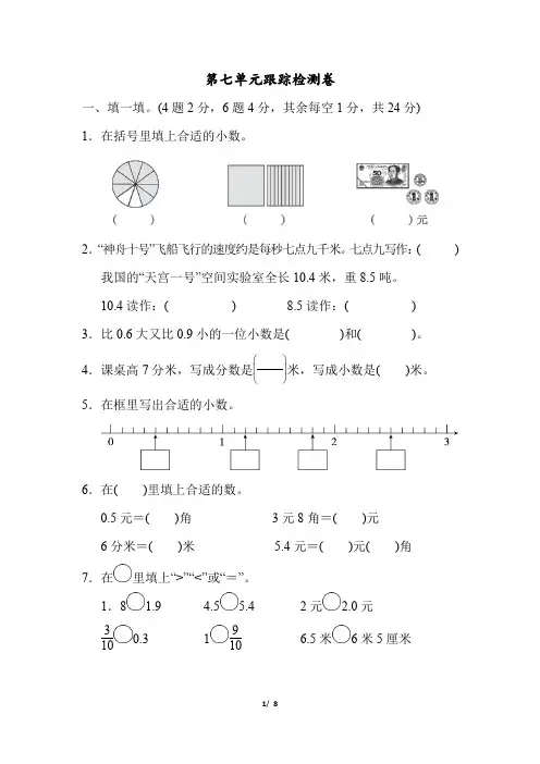 人教版数学三年级数学下册第七单元测试卷含答案