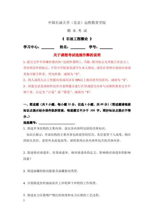 石油工程概论_73041552443240852