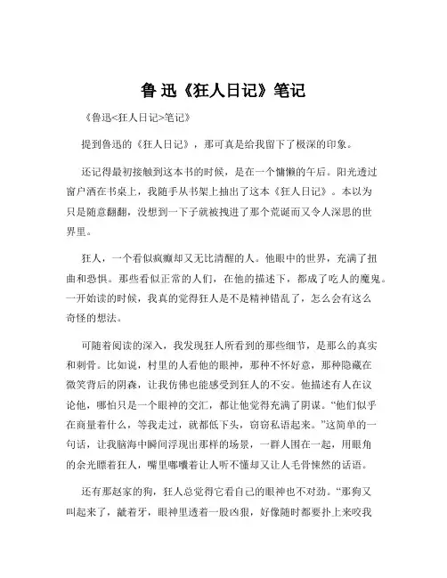 鲁 迅《狂人日记》笔记