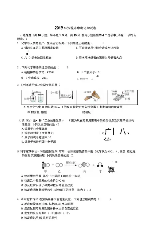 2019年深圳中考化学真题试卷及答案