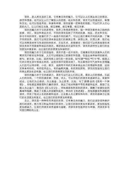 语言的魅力