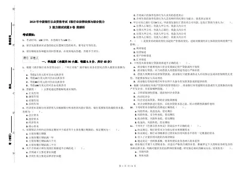 2019年中级银行从业资格考试《银行业法律法规与综合能力》能力测试试题D卷 附解析