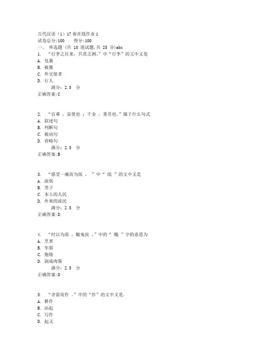 古代汉语(1)17春在线作业1满分答案