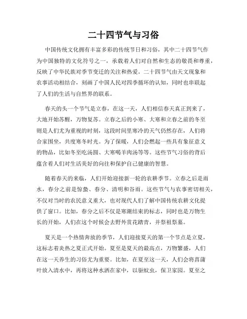二十四节气与习俗