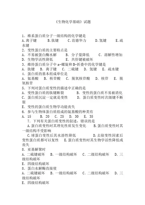 护理生化课后题目