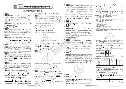 2020年高考(理科)数学预测押题密卷最后一卷 参考答案