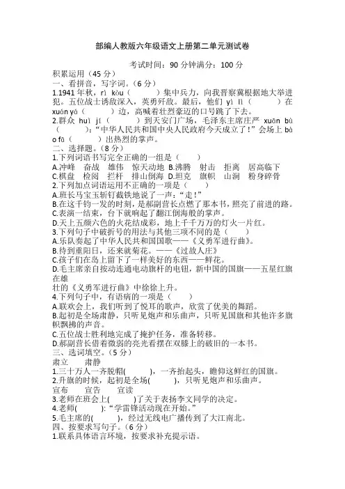 部编人教版六年级语文上学期第二单元测试卷(含答案)