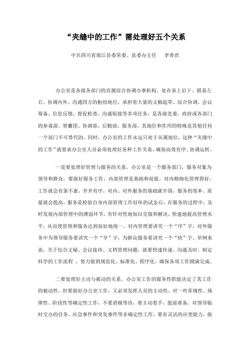 夹缝中的工作需处理好五个关系