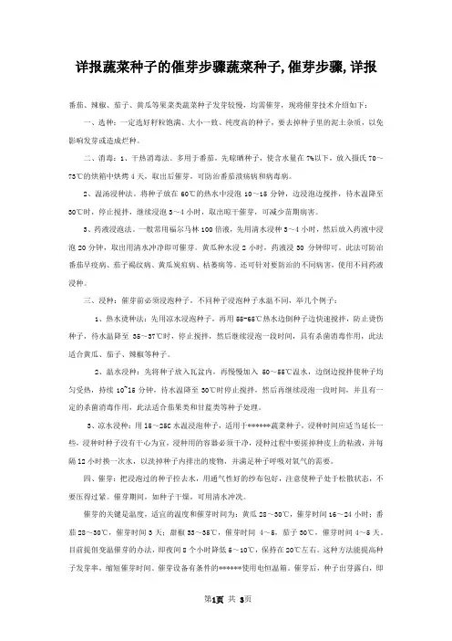 详报蔬菜种子的催芽步骤蔬菜种子,催芽步骤,详报