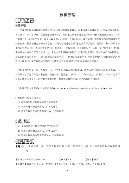 小学数学位值原理