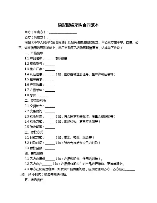 隐形眼镜采购合同范本