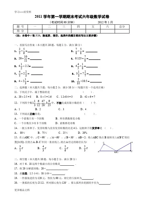最新上海六年级数学上册期末试卷(附答案)
