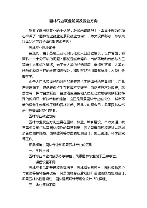 园林专业就业前景及就业方向