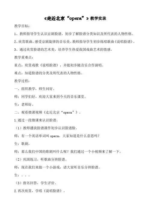 《走近北京“opera”》教学实录