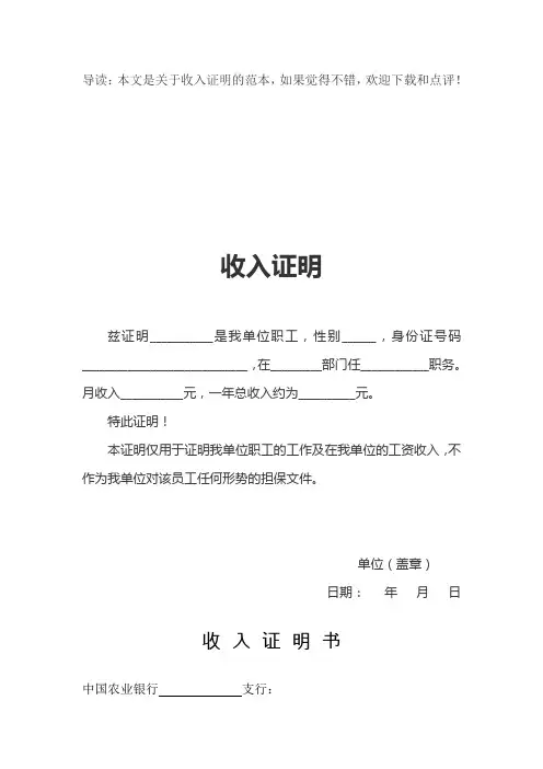 收入证明模板-免费版完整版共6篇