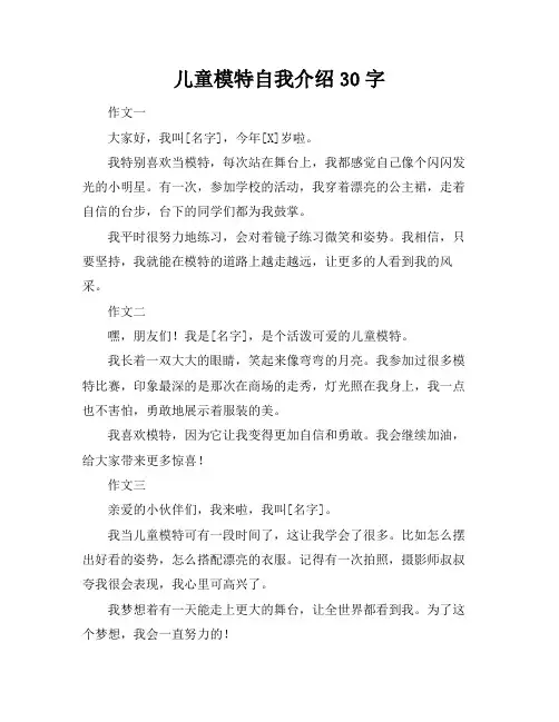儿童模特自我介绍30字