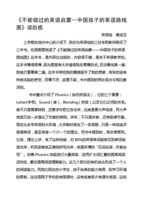 《不能错过的英语启蒙》读后感