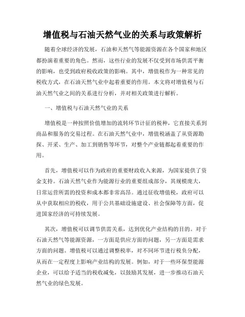 增值税与石油天然气业的关系与政策解析