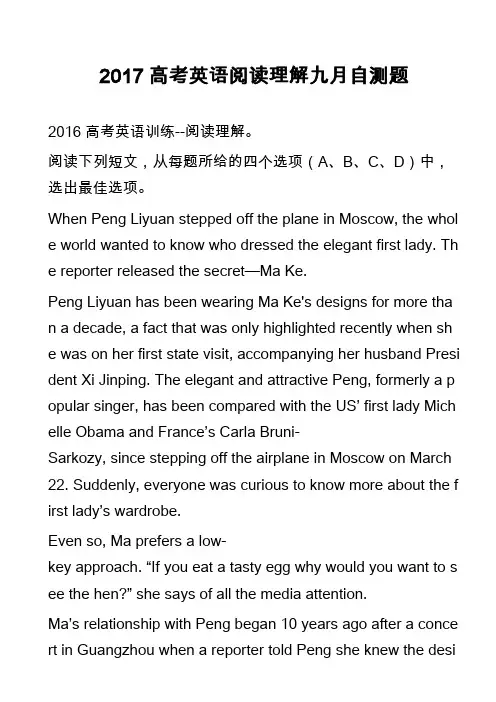 高中英语真题：2017高考英语阅读理解九月自测题_1